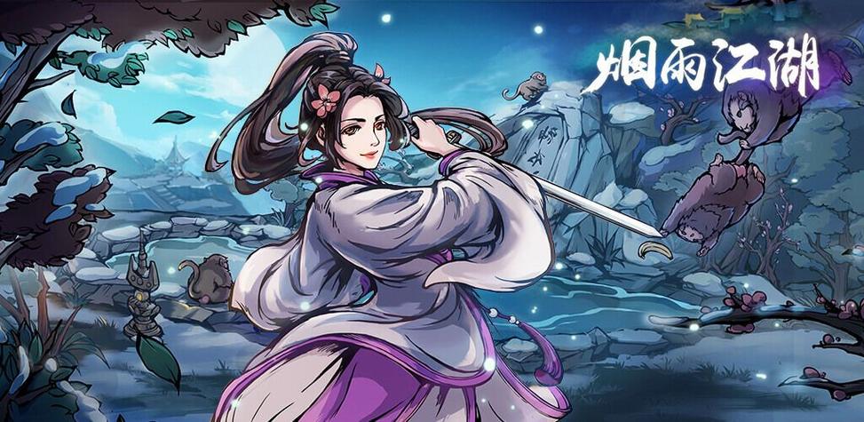 烟雨江湖第二部免费观看高清截图