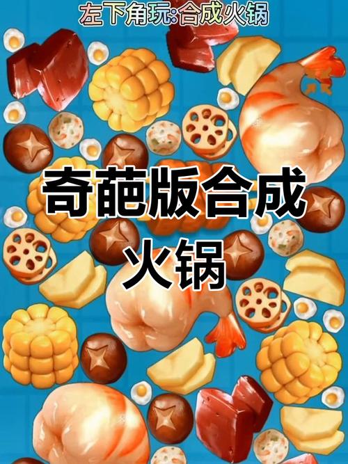下载合成火锅