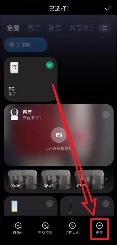 米家两个家庭的设备怎么转移游戏截图