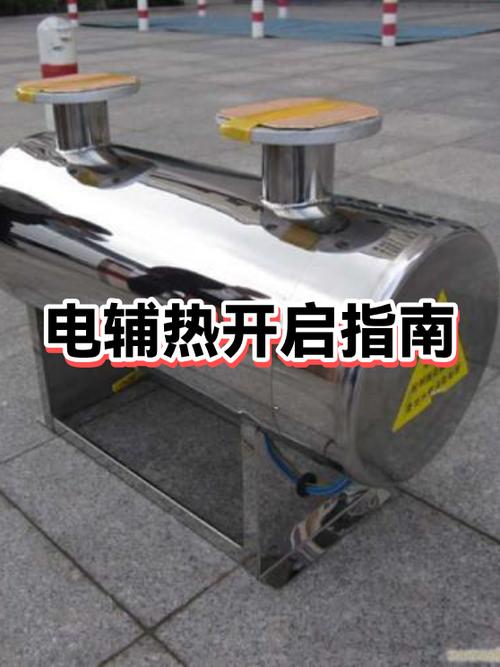 电辅热开与不开的区别截图