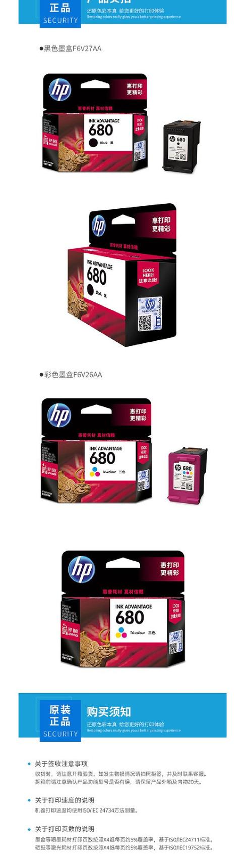 惠普墨盒型号游戏截图