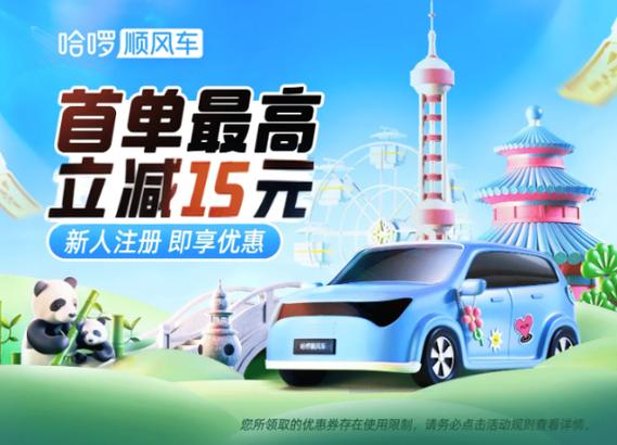 顺风车在哪里打车比较便宜截图