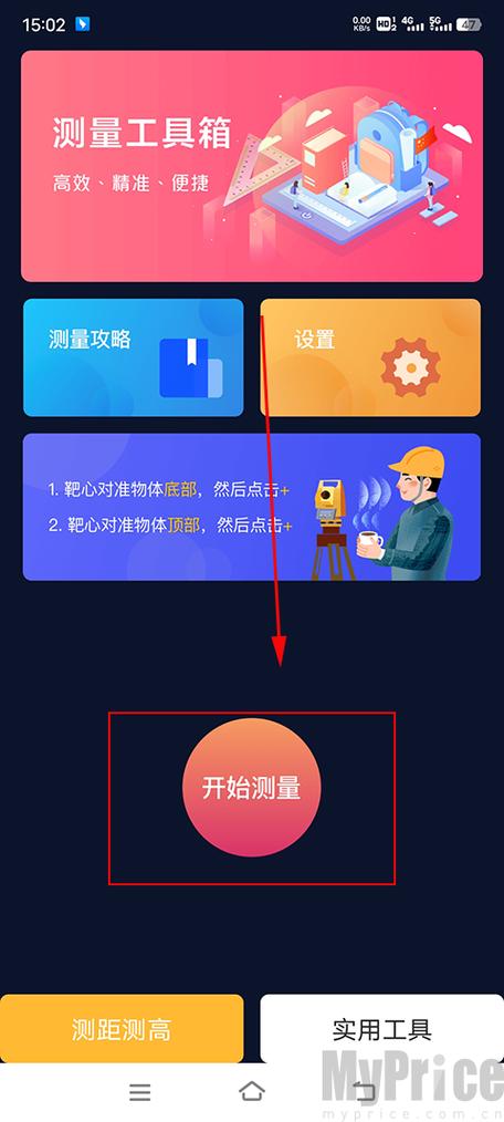 华为手机ar测量是做什么用的截图