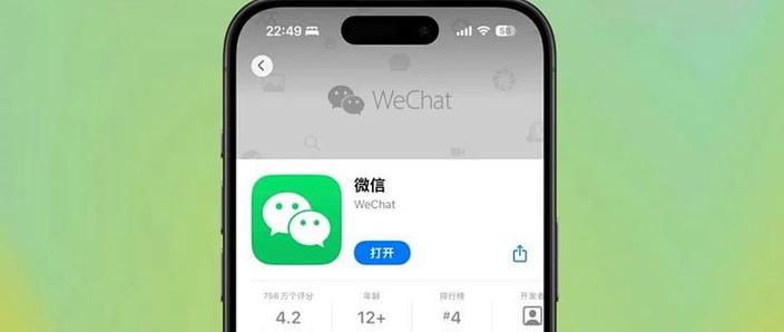微信如何同步到另一部手机上图标