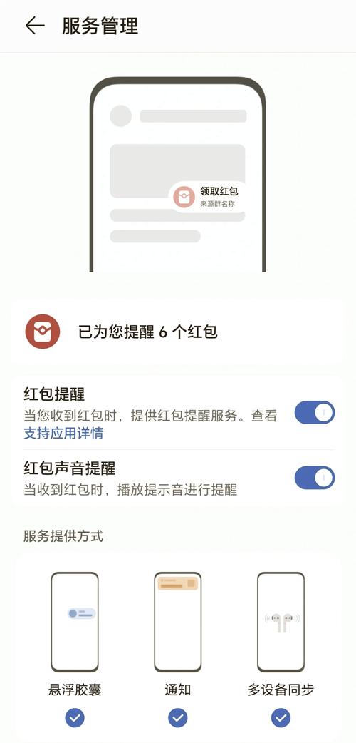 华为mate30有红包提醒功能吗图标