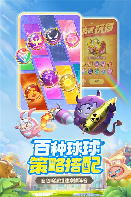 球球英雄无限钻石版下载虫虫助手缩略图