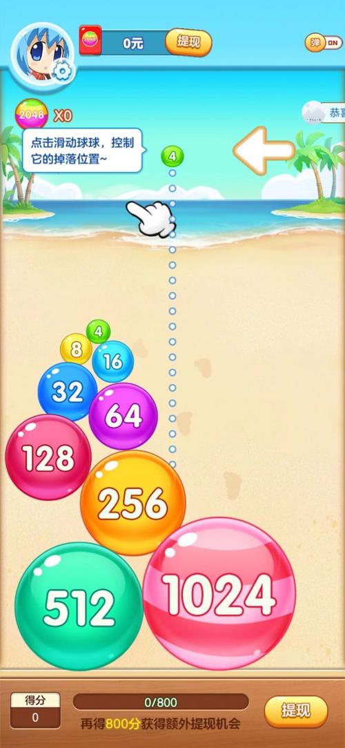 合成球球2048赚钱
