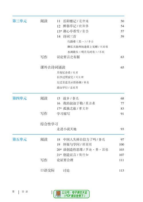2026新版九上语文电子书图标