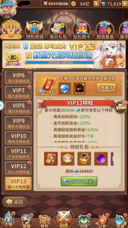闪烁之光v3怎么充最划算截图