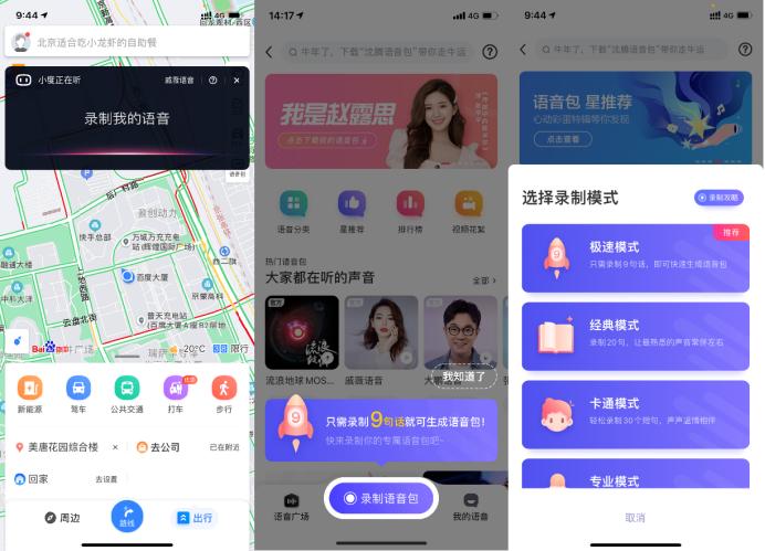 百度地图默认女声版是正规的吗截图