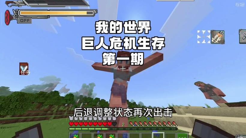 我的世界巨人危机生存缩略图