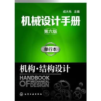 机械设计手册第七版pdf截图