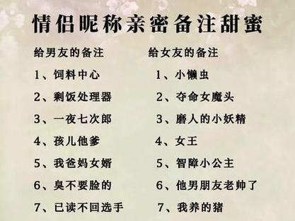 对情侣的称呼缩略图