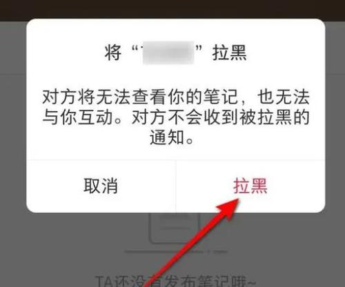 小红书被拉黑了还能发私信吗截图