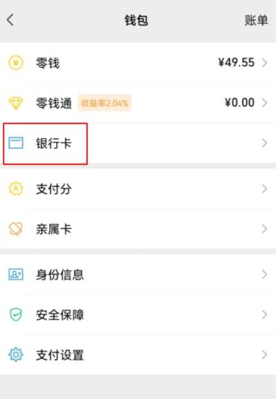 没绑银行卡的微信能收红包吗截图