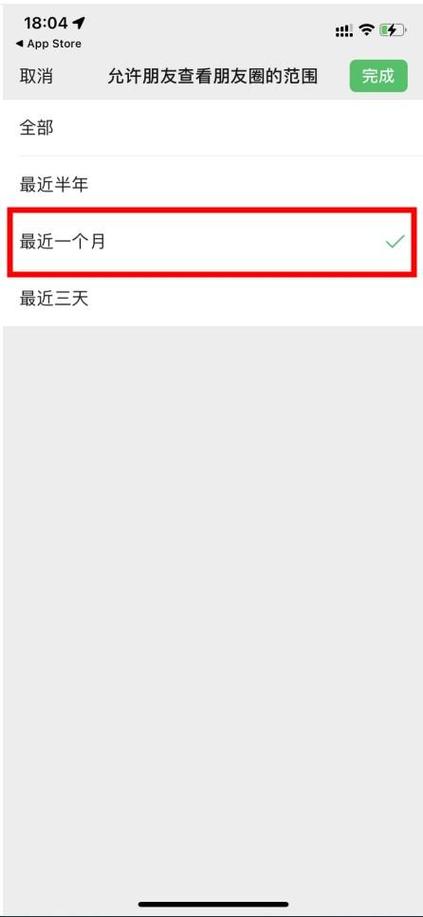 微信朋友圈如何设置一个月可见游戏截图
