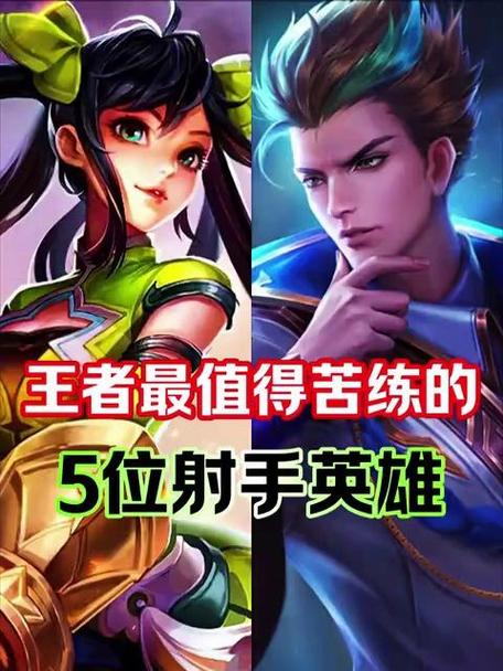 哪个射手最值得苦练缩略图