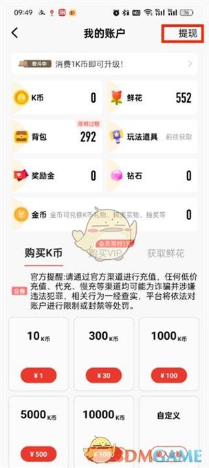 全民K歌礼物怎么兑换截图
