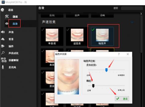 morphvoxpro软妹子参数图标