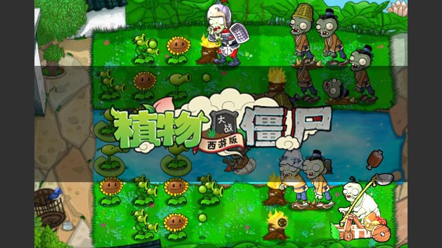 PvZ西游版内置修改器