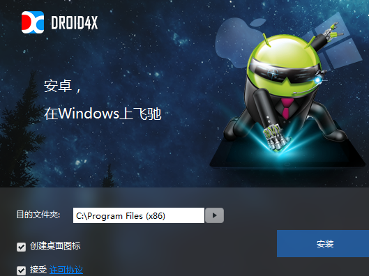 droid4x安卓模拟器ios版