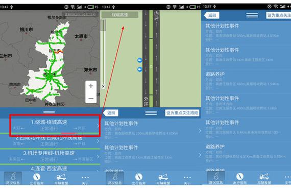 查高速公路实时路况用什么软件缩略图
