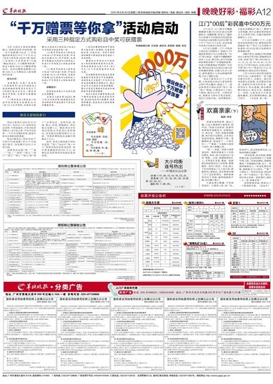 今日羊城晚报(今日)今日羊城晚报睌晚图标
