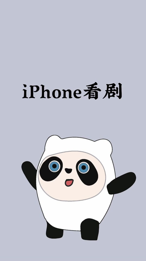 醉拳影视iOS