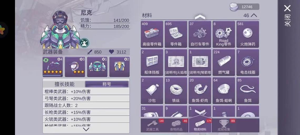 阿瑞斯病毒2对换码游戏截图