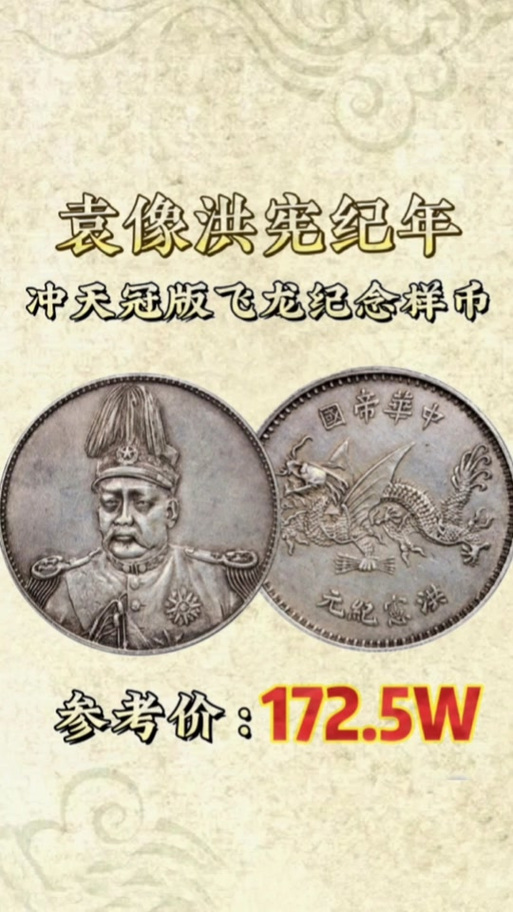 飞龙银元真品图片
