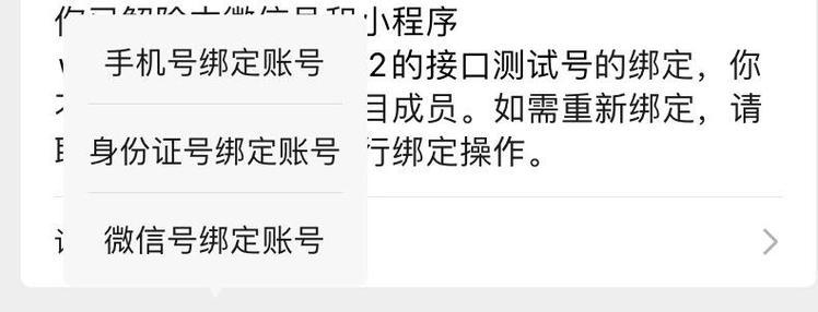 如何解除114预约挂号绑定手机号截图