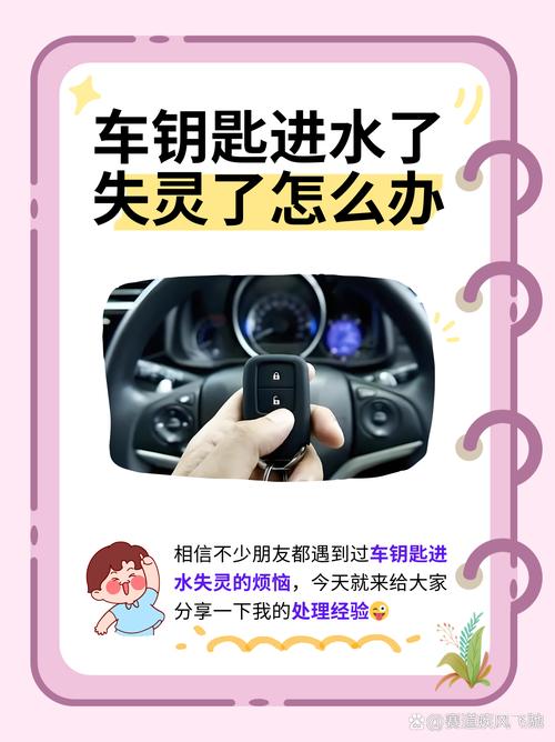 车钥匙洗水了还能用吗截图