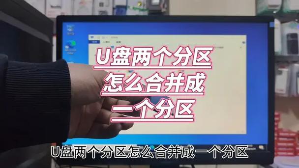 一个u盘显示两个盘符