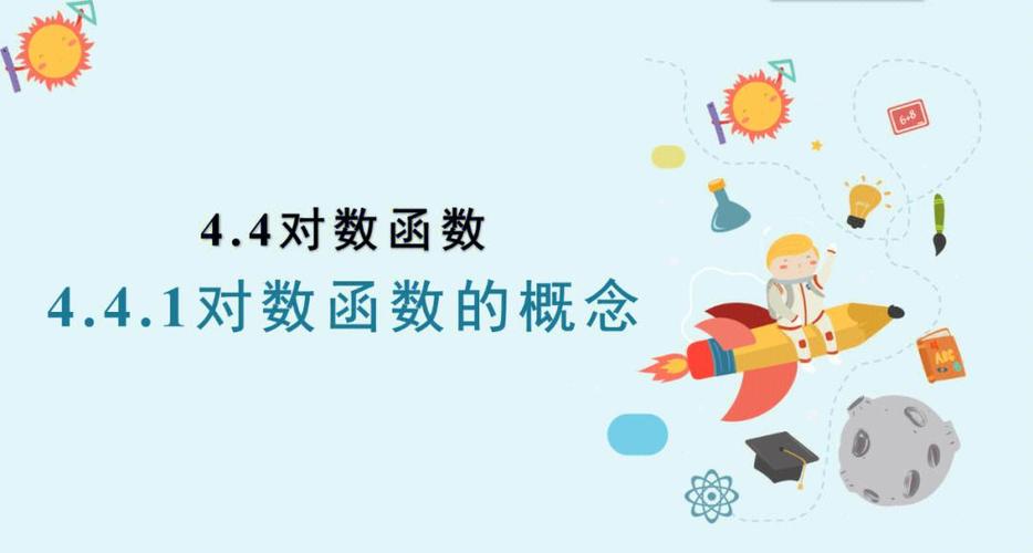 对数函数是什么函数游戏截图