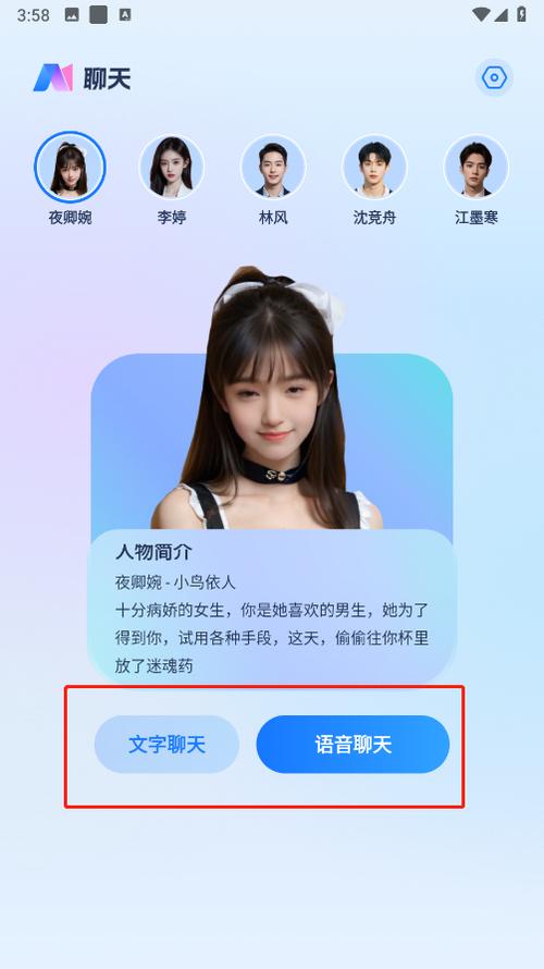 自动语音聊天软件截图
