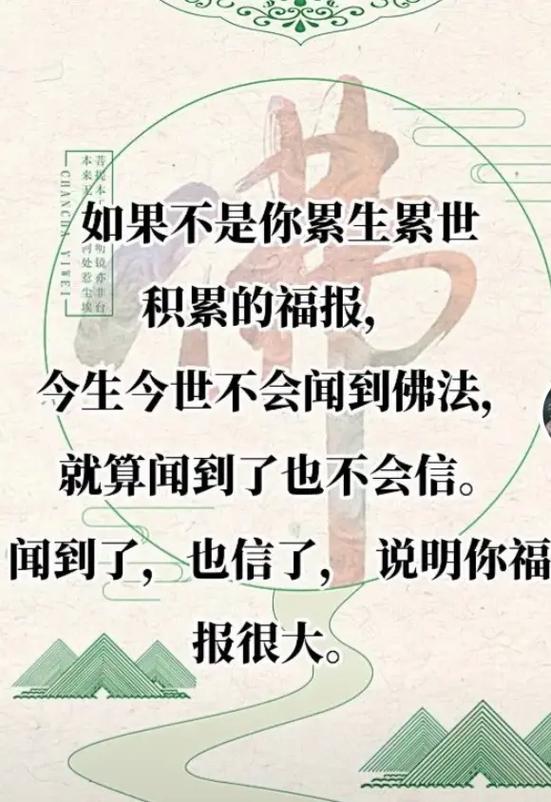 缘分的佛教经典语句缩略图