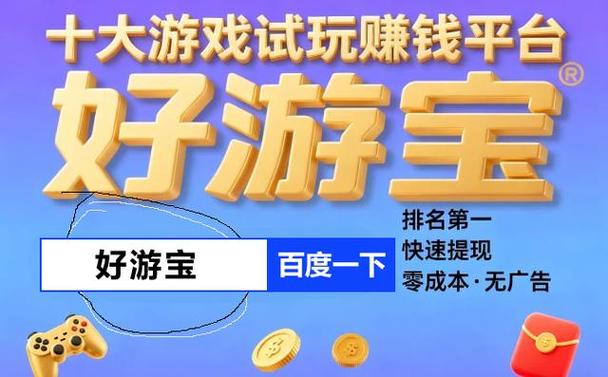 APP试玩任务的特点图标