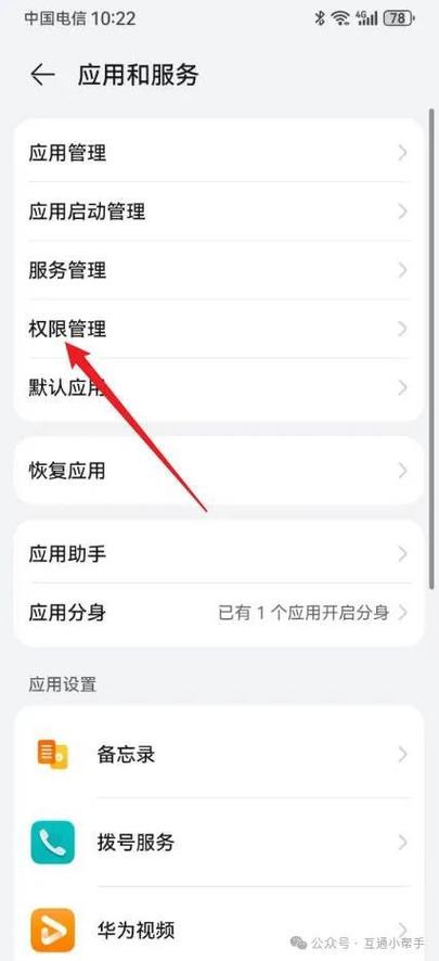微博允许相机访问权限缩略图