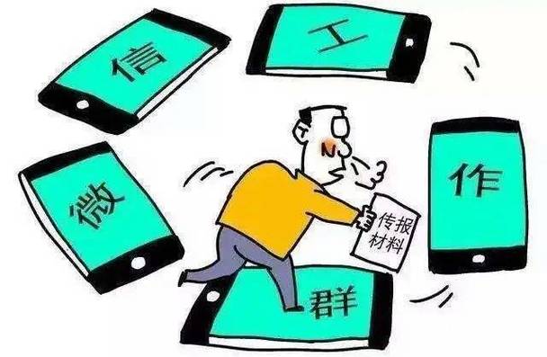 微信工作群的利与弊