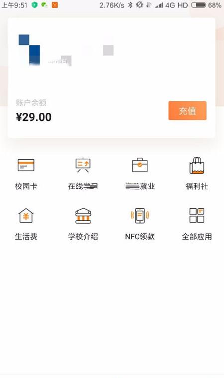 完美校园交电费延迟截图