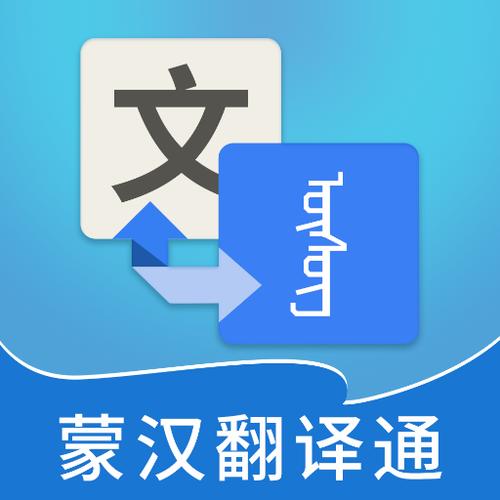 蒙语翻译器图标