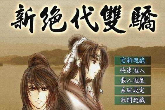 新绝代双骄安卓截图