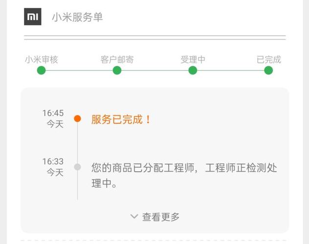 红米官方售后维修中心截图