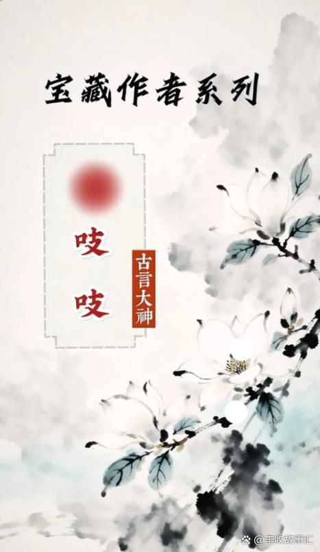 花娇吱吱缩略图