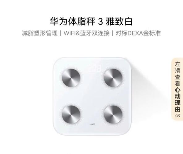 华为体脂秤图标