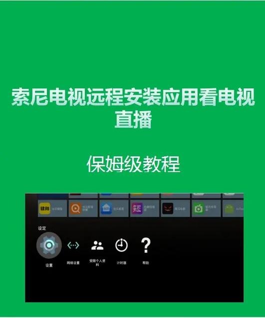 电视怎么安装直播电视直播软件