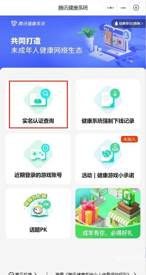 腾讯实名认证修改申诉游戏截图