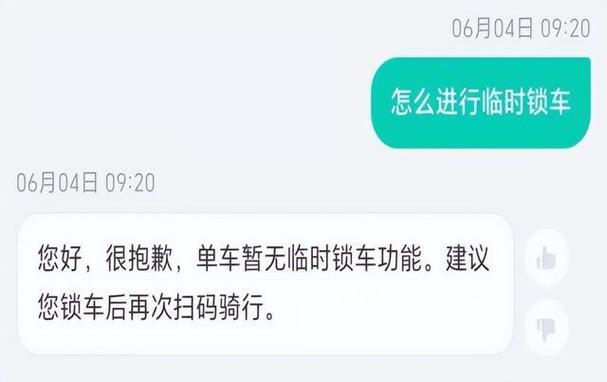共享单车未支付订单在哪儿截图