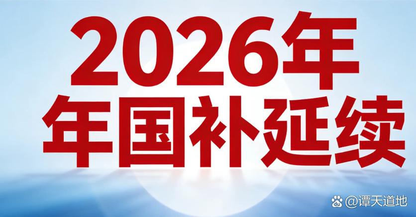白内障补贴2026新政策是什么截图