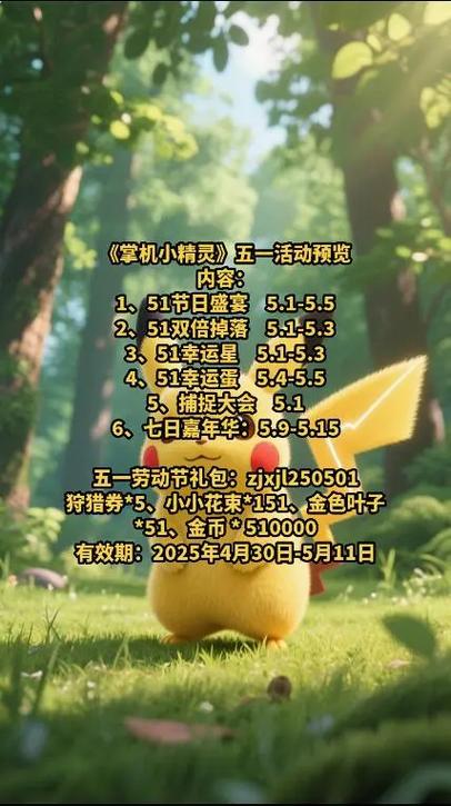 掌机小精灵礼包截图